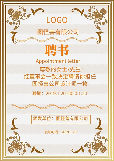 干事证聘书简约橘色证书