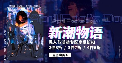 创意愚人节女装潮流促销手机banner