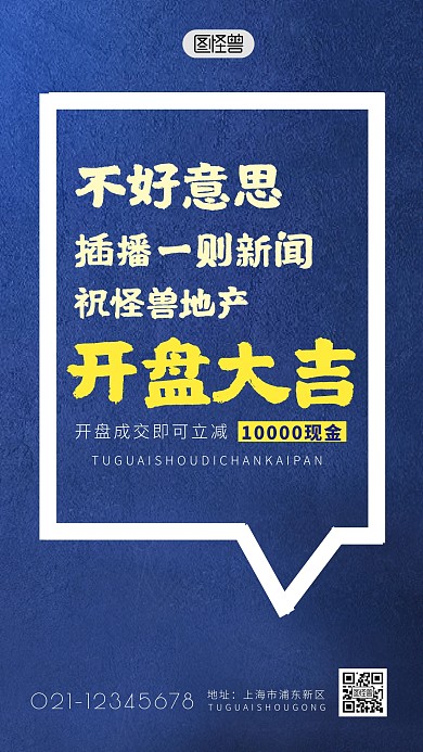 房地产大字报开盘大吉简约简洁摄影图海报