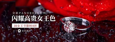质感38女神节珠宝促销淘宝banner