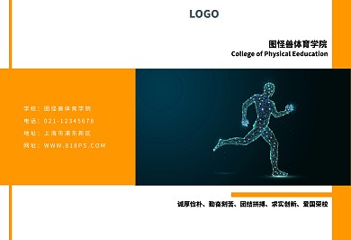 体育学校黄色简约宣传