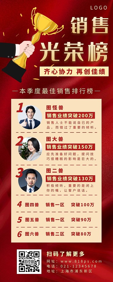 人物多头像长图海报红色大气