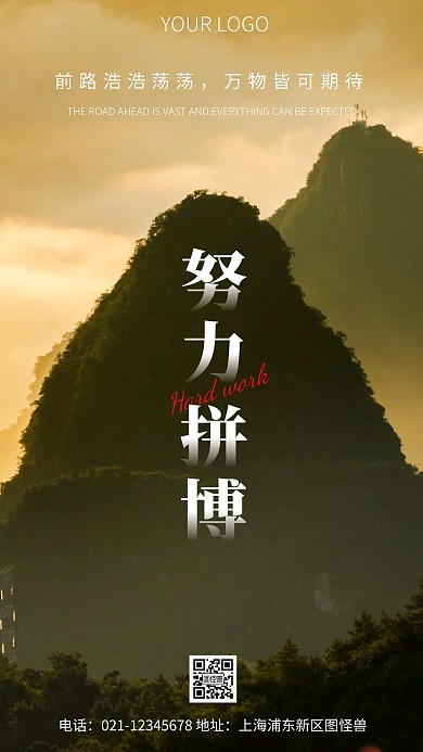 简约风努力拼搏励志摄影图海报