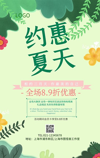 春暖花开清新春季促销二十四节气手机海报