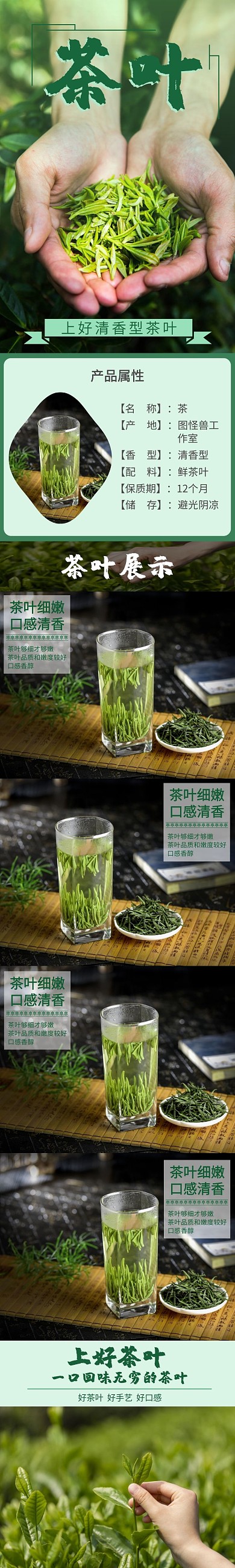 茶叶清新绿色详情页模板