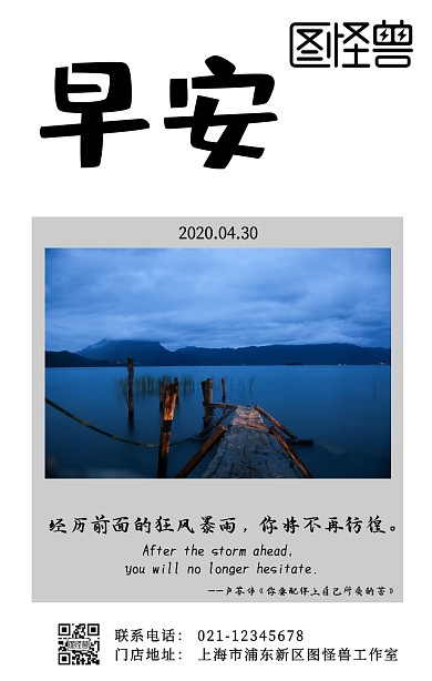 暴雨早安灰色简约日签