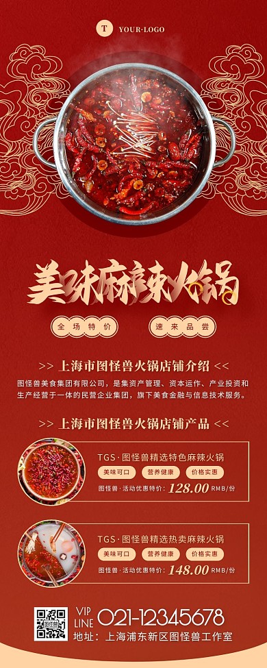 简约风红色褐色火锅图片营销长图
