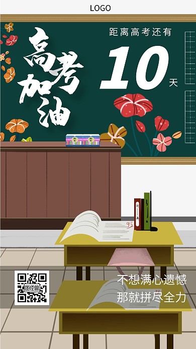 高考倒计时教育培训创意手机海报