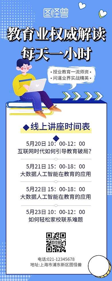 线上教育简约彩色营销长图海报