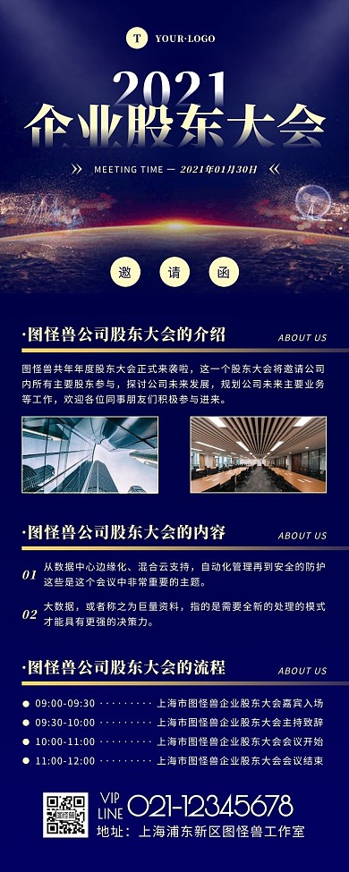 简约风蓝色褐色公司股东大会宣传营销长图