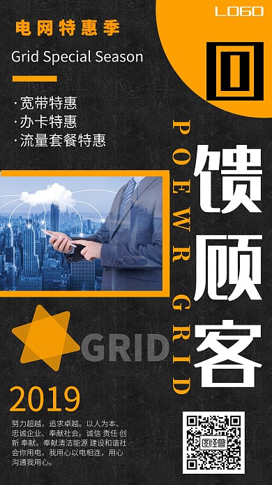 电网特惠黑色宣传创意手机海报