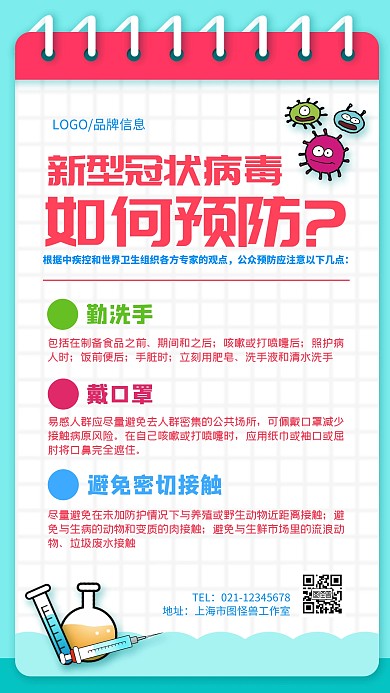 肺炎疫情预防宣传简约创意手机海报