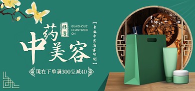 中药美容古风banner淘宝电商全屏海报