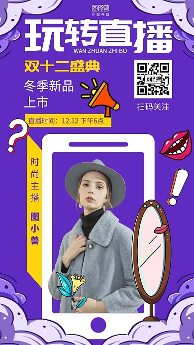 简约双十二新品促销直播海报