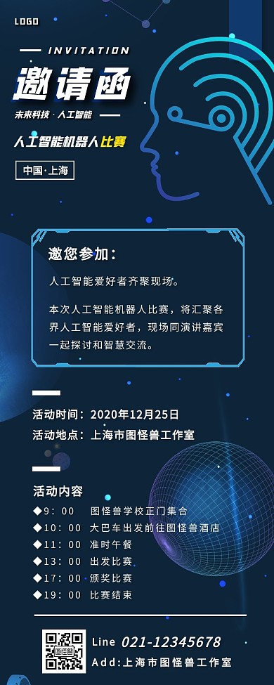 科技风机器人比赛海报长图