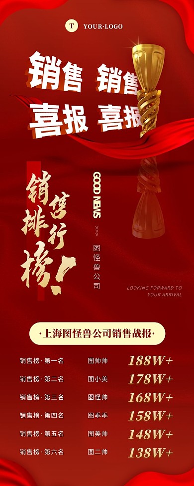 简约风红色金色销售战报营销长图
