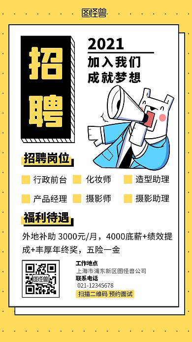 招聘会黄色简约大气营销手机海报