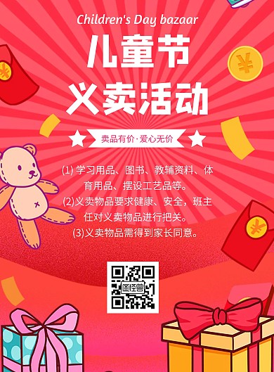 儿童节义卖活动几何风格宣传海报