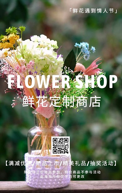 情人节鲜花定制极简清新风手机海报