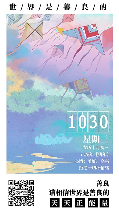 十月唯美正能量励志日签