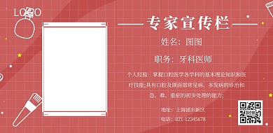 专家宣传栏
