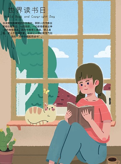 插画手绘小清新世界读书日公益海报