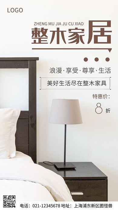摄影图整木家居促销褐色简约风手机海报