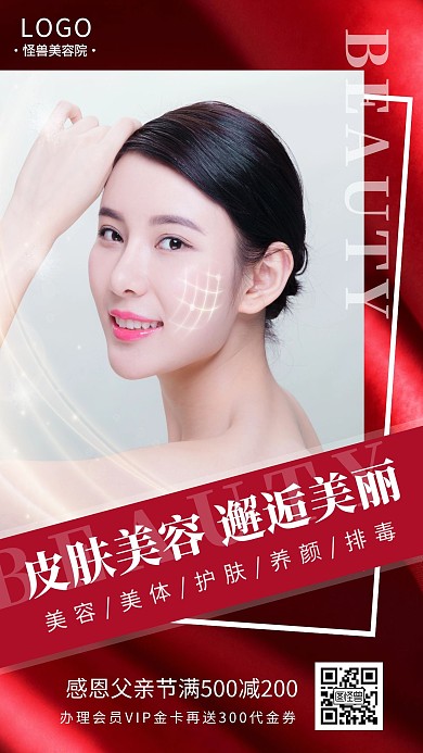 红色时尚大气美容院父亲节活动海报