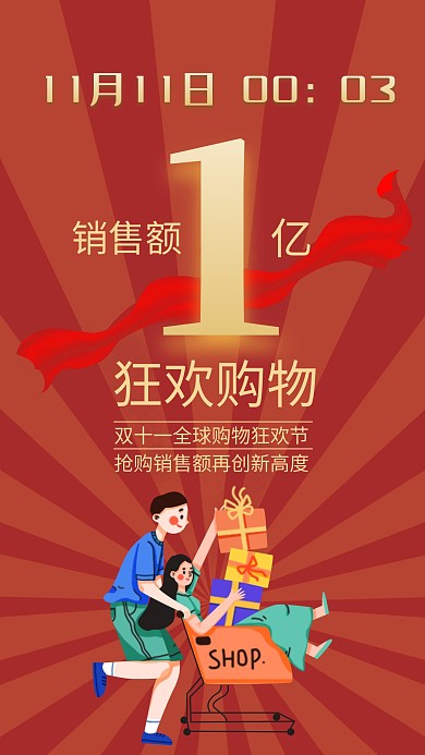 双十一宣传推广红色手机海报
