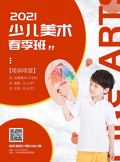 简约画画培训班招生促销宣传海报