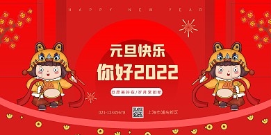 大气红色元旦快乐祝福横版海报