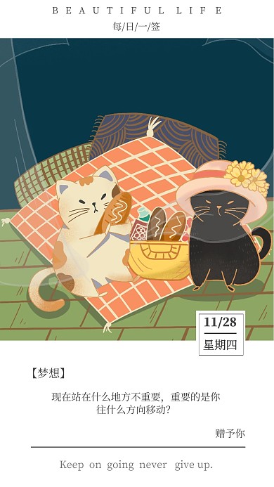 简约插画风日签励志手机海报