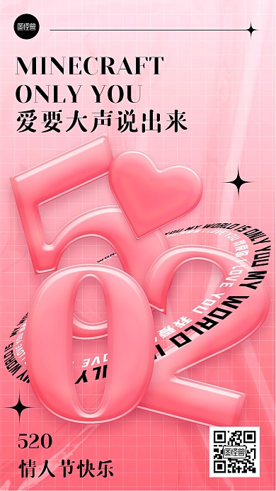 520情人节节日宣传红色简约3d手机海报