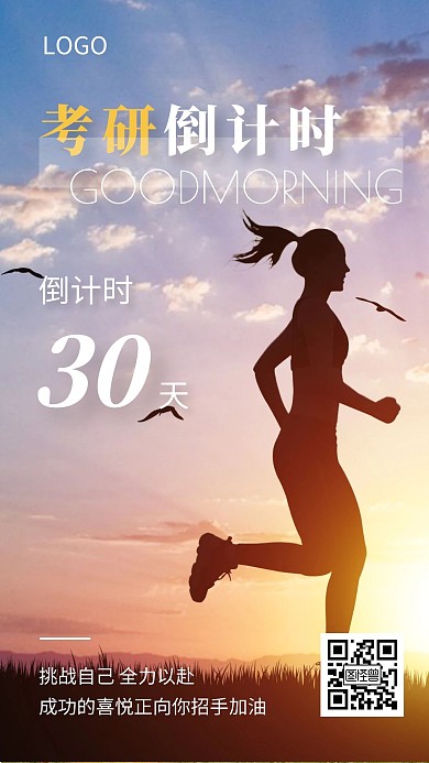 考研倒计时简约黑色每日一句日签