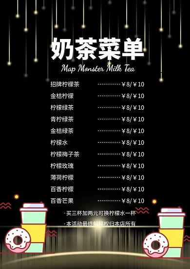奶茶店点餐价格表设计菜单