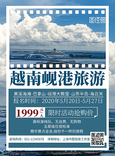 2020创意简约几何蓝色越南岘港旅游海报