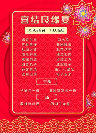 红色喜庆简约婚宴酒店菜单双面