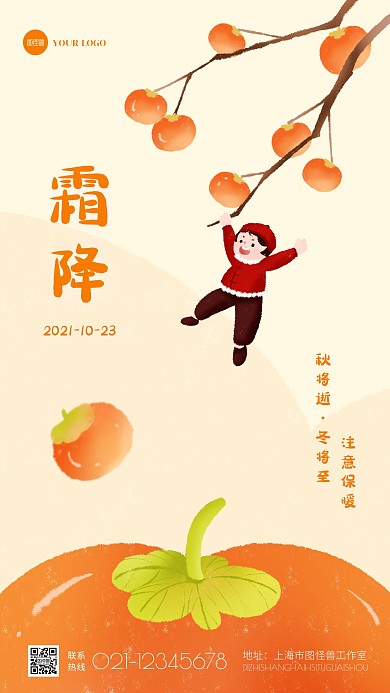 手绘插画简约霜降节气祝福手机海报