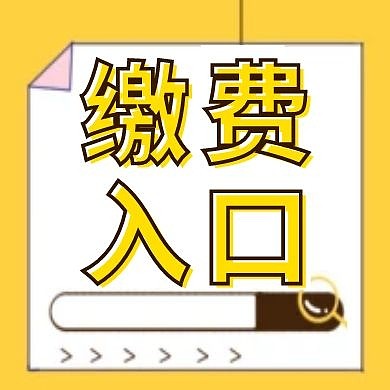 有线电视费缴纳入口红包次图