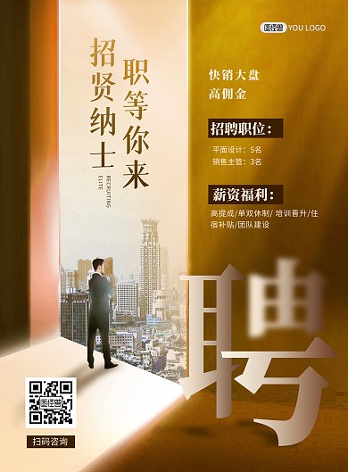 招聘企业诚聘商务风创意印刷海报