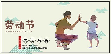 党政风校园五一文艺晚会横版海报