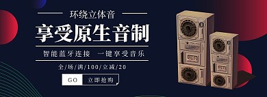 简约科技黑色端午节音响banner