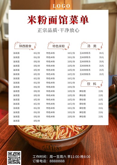 大气米粉面馆菜单模板