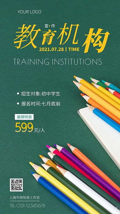 教育机构暑假班蓝色活动手机营销摄影图海报