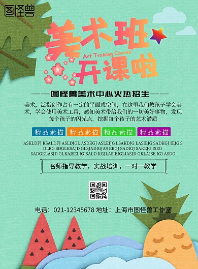 美术班招生宣传海报