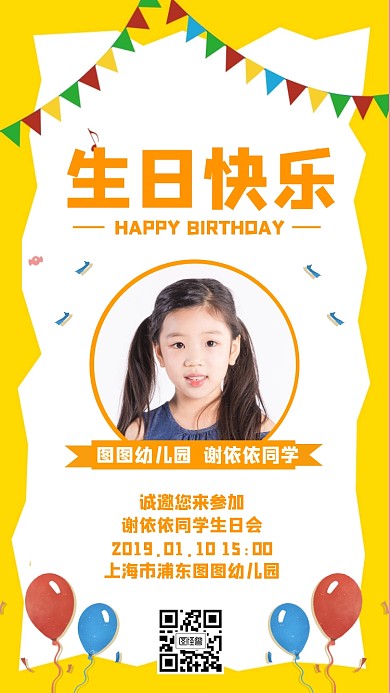 黄色幼儿园生日邀请函