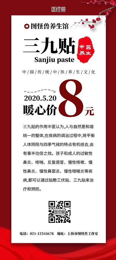 三九贴古风红色促销优惠活动宣传简约展架