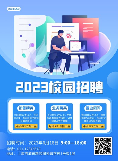 蓝色简约校园招聘竖版海报
