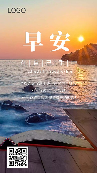 早安海边夕阳黄色摄影日签