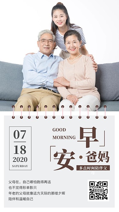 早安爸妈陪伴父母简约日签